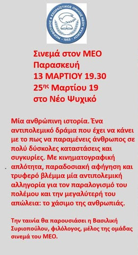 13 MAΡTIOY - ΣINEMA