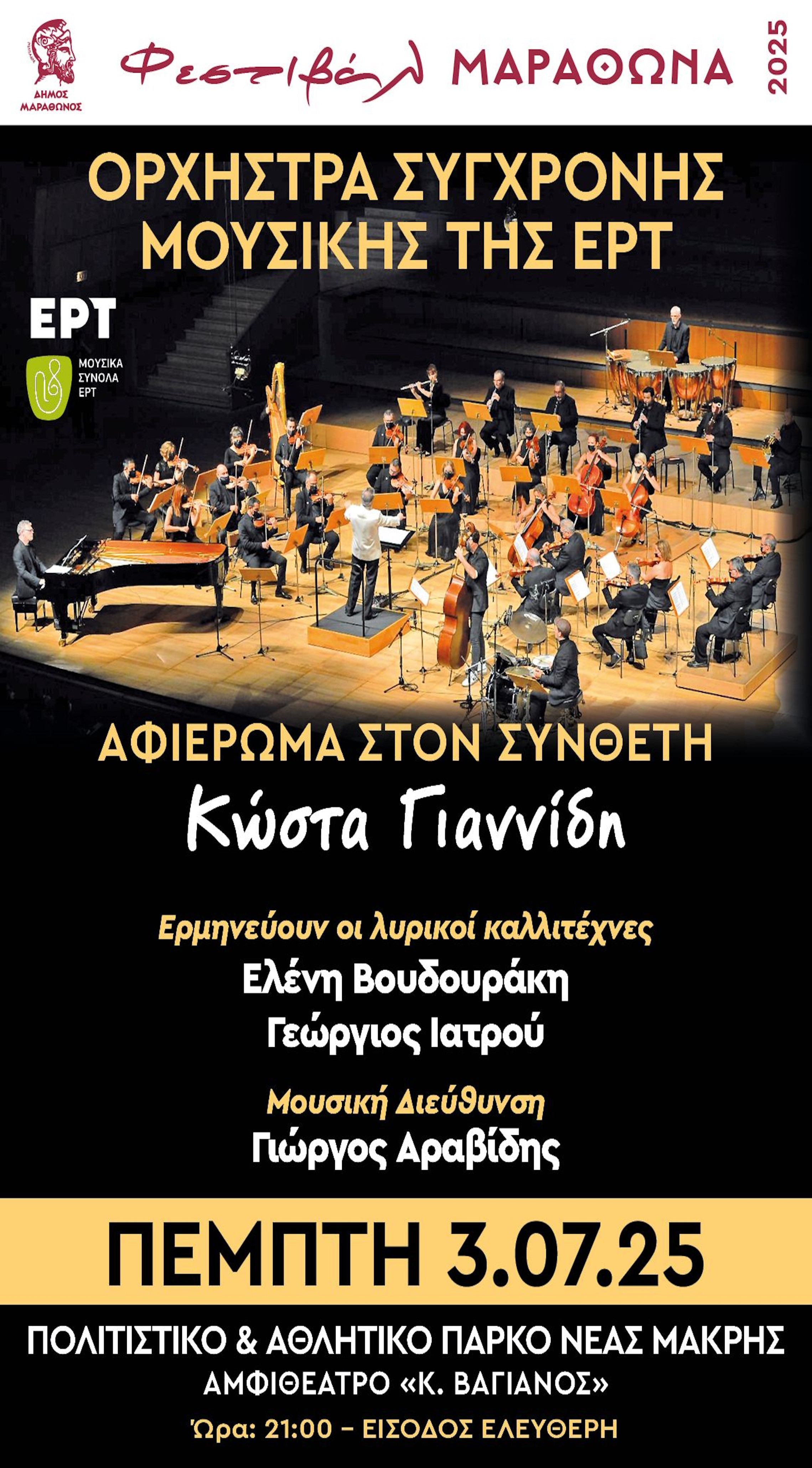 3 ΙΟΥΛΙΟΥ ΣΤΗ ΝΕΑ ΜΑΚΡΗ
