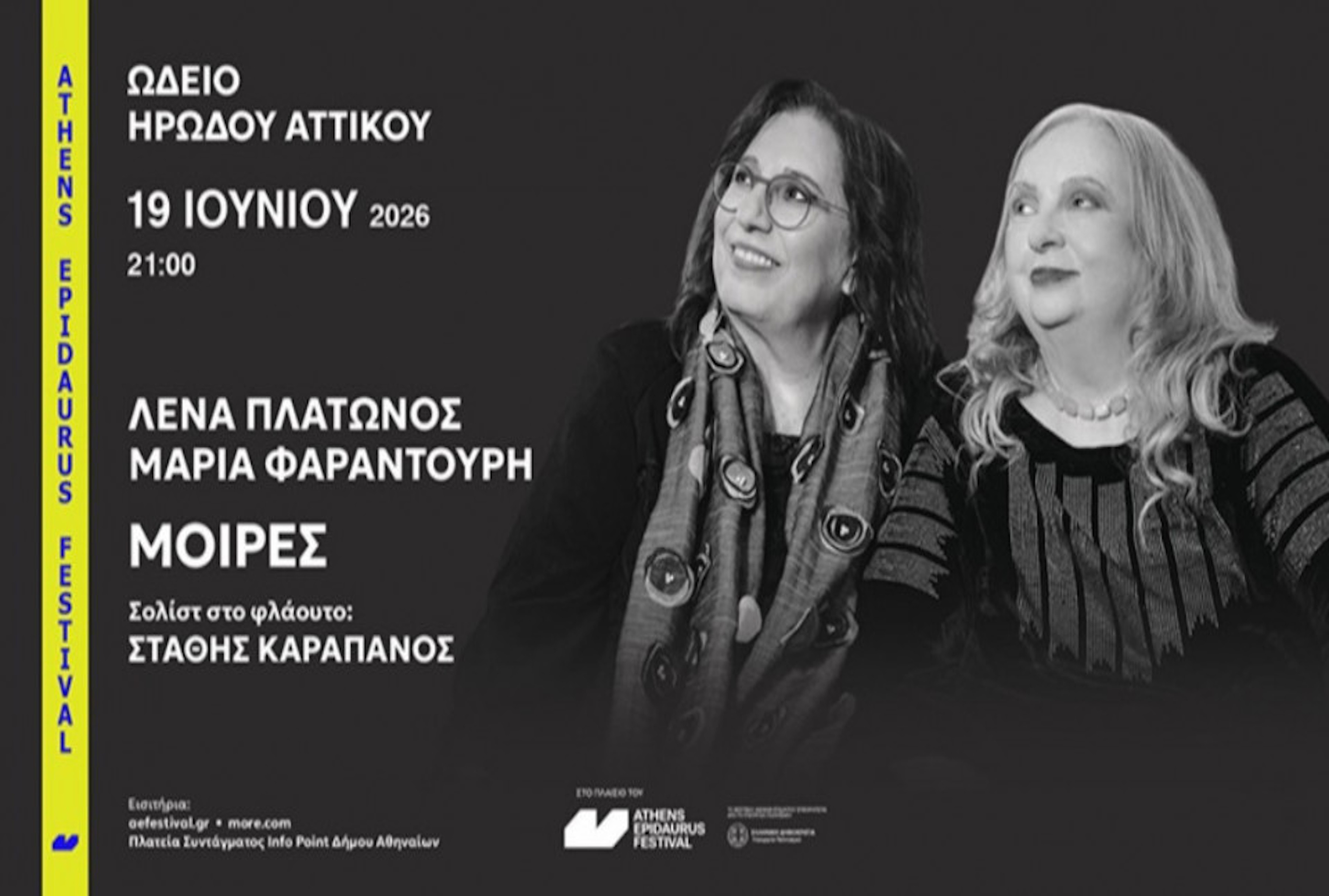19 ΙΟΥΝΙΟΥ  ΣΤΟ ΗΡΩΔΕΙΟ