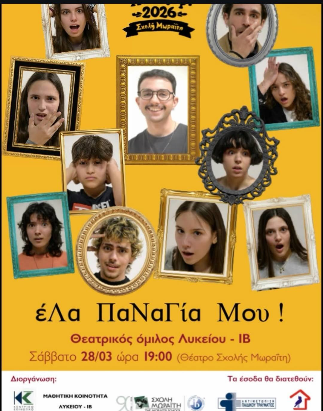 ΠΑΝΗΓΥΡΙ ΣΤΗ ΣΧΟΛΗ ΜΩΡΑΪΤΗ