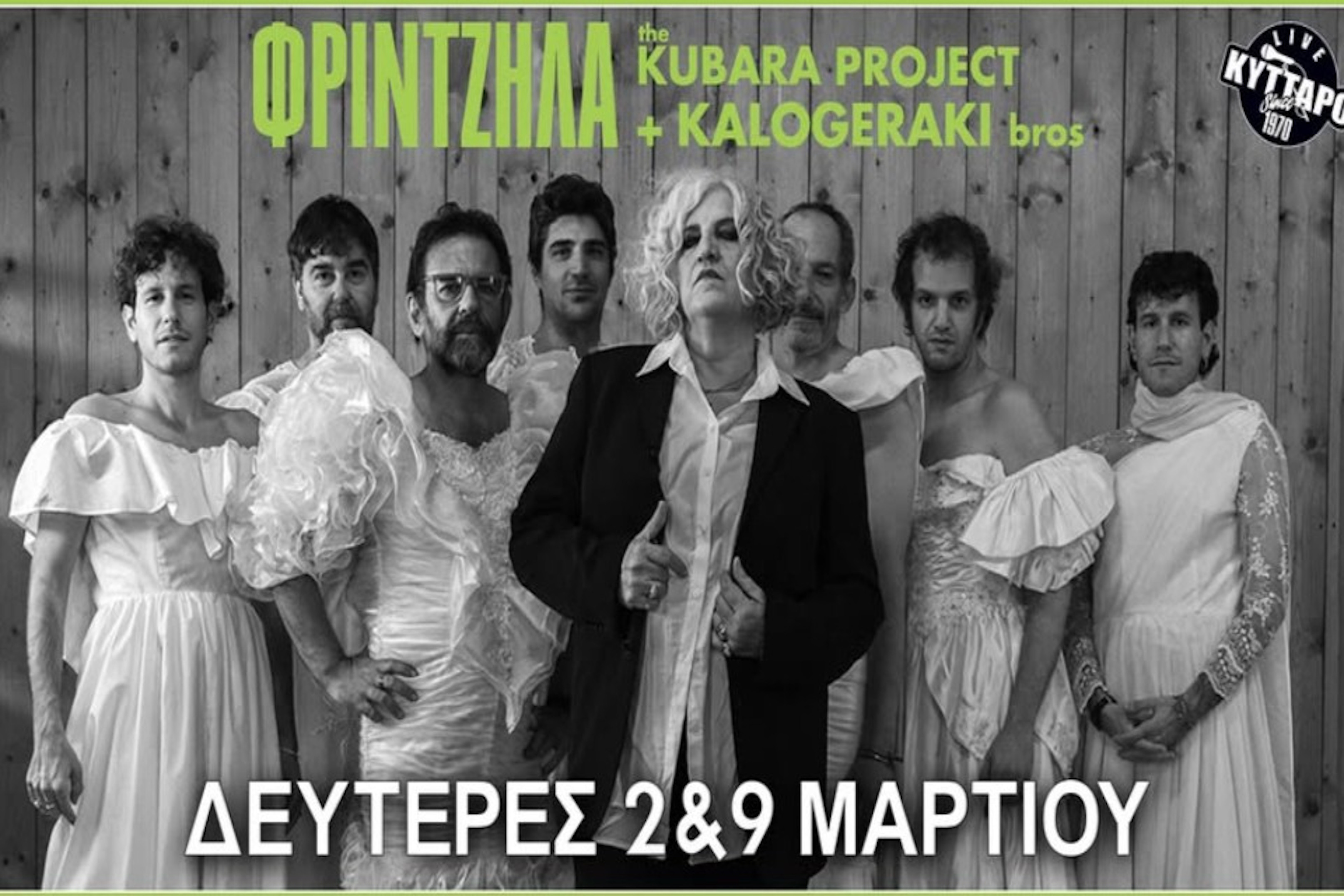 3 ΜΑΤΙΟΥ ΣΤΟ ΚYTTARO LIVE