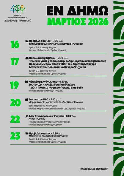 ΠΡΟΓΡΑΜΜΑ ΕΚΔΗΛΩΣΕΩΝ