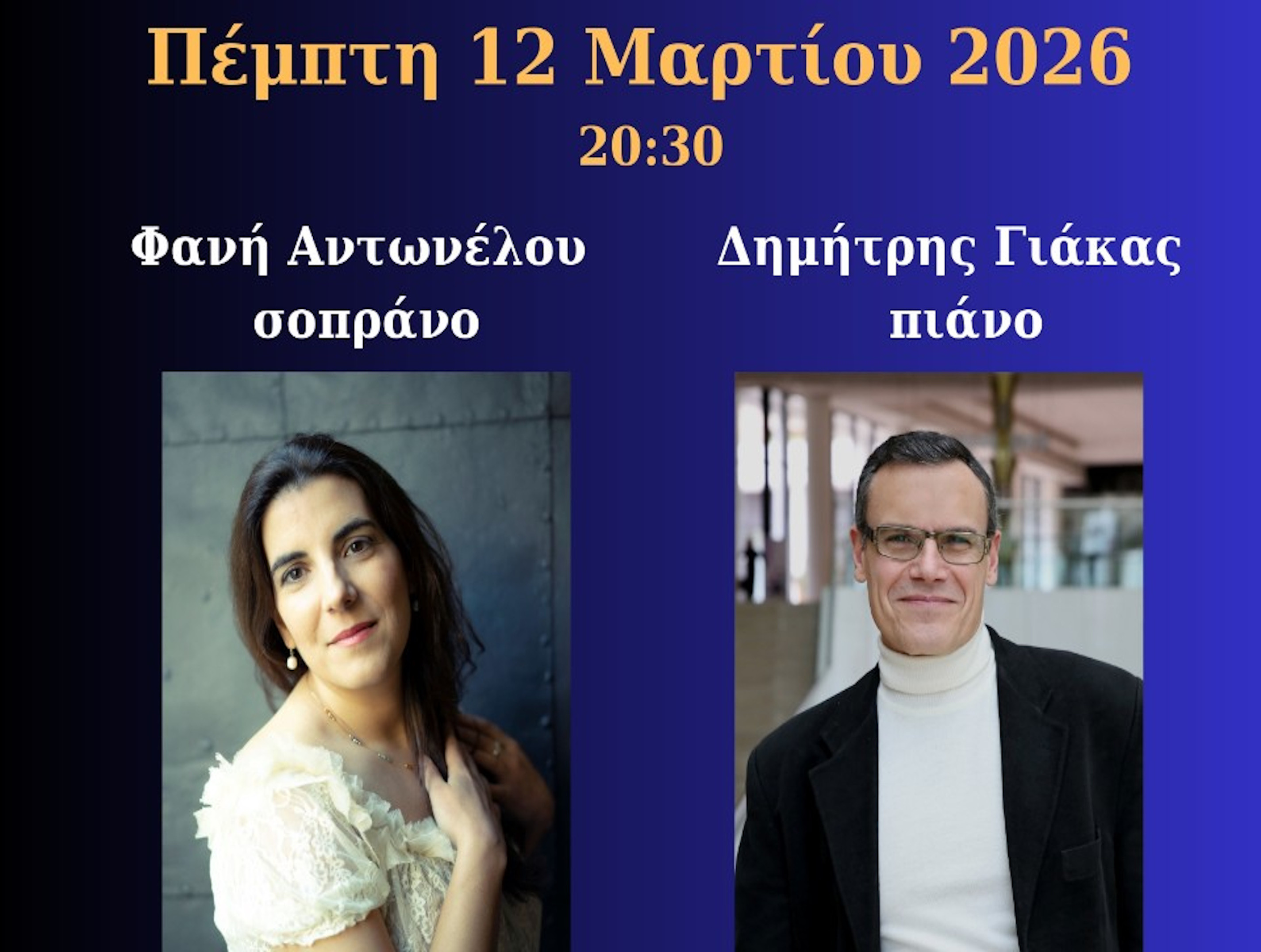 12 ΜΑΡΤΙΟΥ ΣΤΗ ΜΟΥΣΙΚΗ ΒΙΒΛΙΟΘΗΚΗ ΤΗΣ ΕΛΛΑΔΟΣ