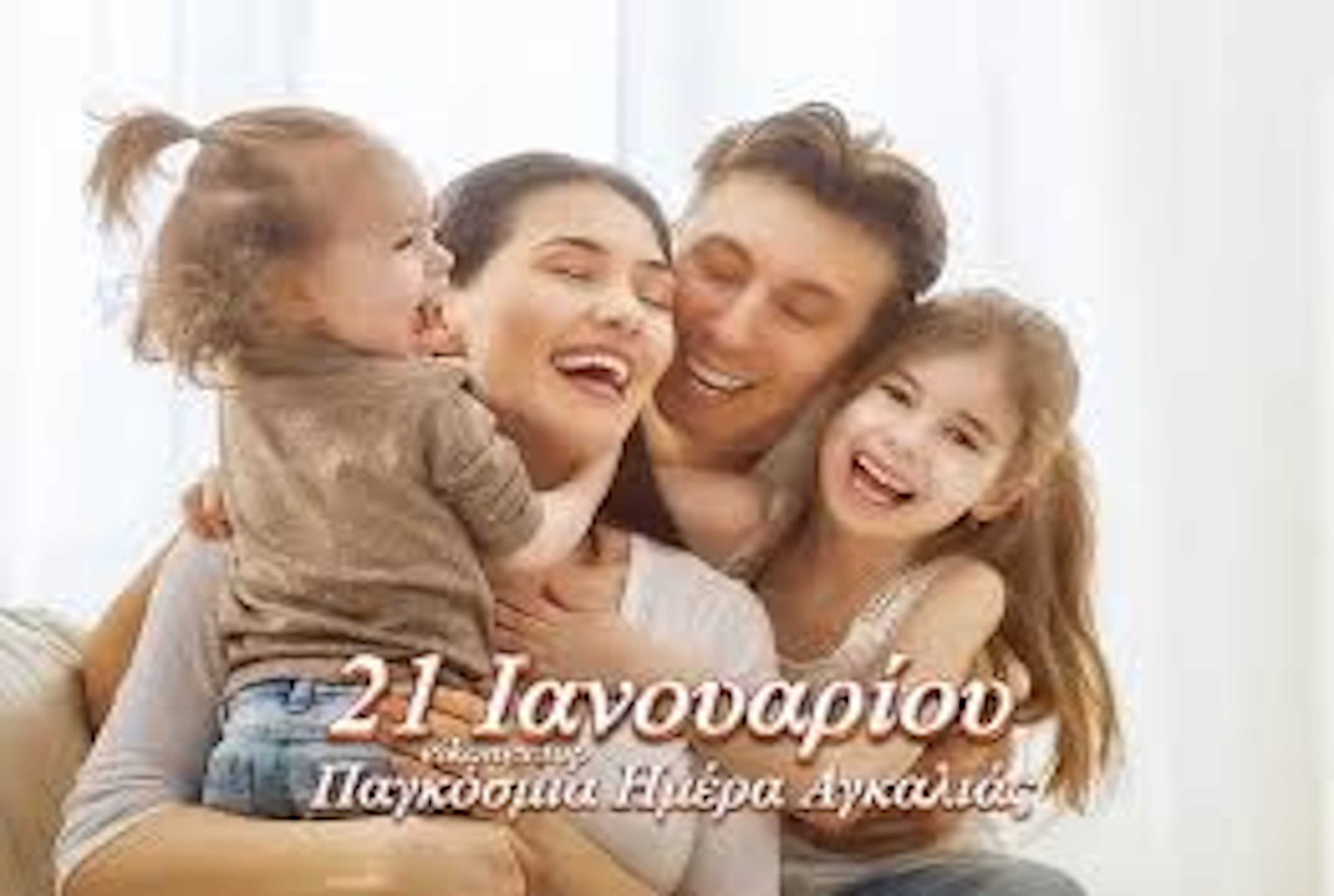 ΠΑΓΚΟΣΜΙΑ ΗΜΕΡΑ ΑΓΚΑΛΙΑΣ