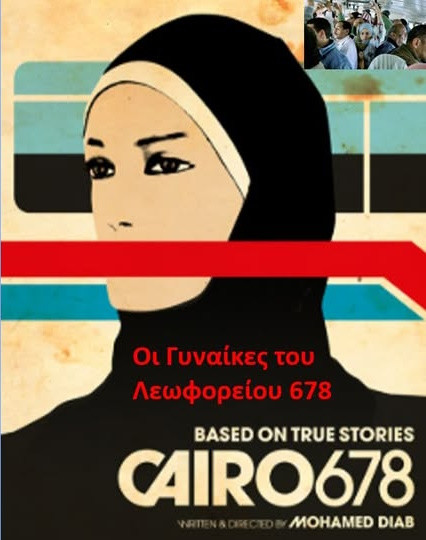 6 ΜΑΡΤΙΟΥ - ΣΥΝΕΜΑ ΣΤΟΝ Μ.Ε.Ο.