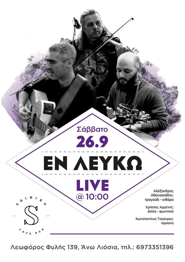 26 ΣΕΠΤΕΜΒΡΙΟΥ