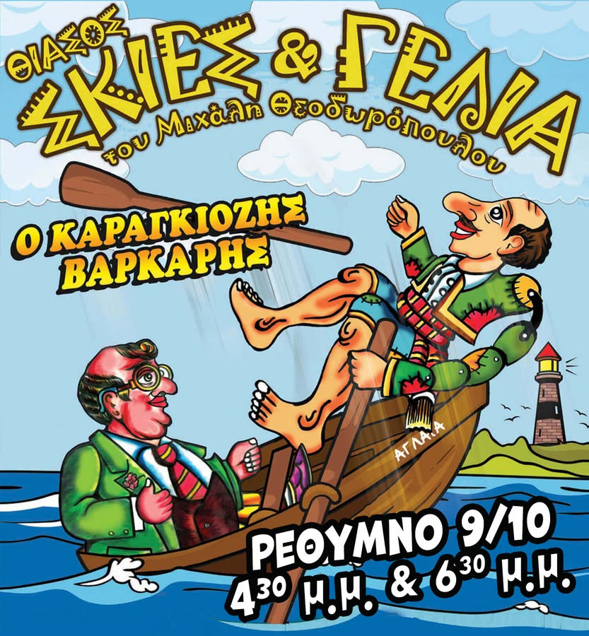 9 ΟΚΤΩΒΡΙΟΥ