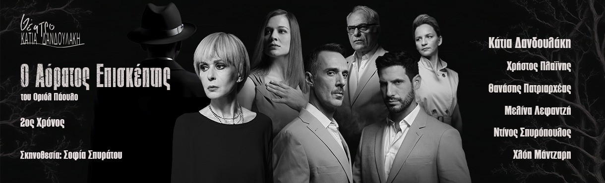 4 ΦΕΒΡΟΥΑΡΙΟΥ - ΘΕΑΤΡΟ ΚΑΤΙΑ ΔΑΝΔΟΥΛΑΚΗ