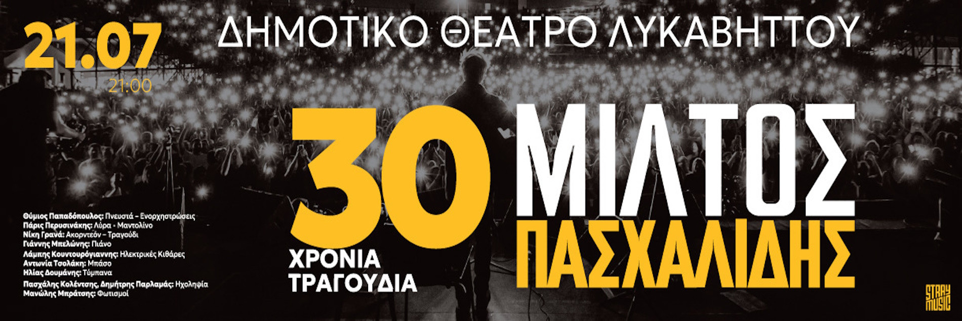 21 ΙΟΥΛΙΟΥ ΣΤΟ ΘΕΑΤΡΟ ΛΥΚΑΒΗΤΤΟΥ