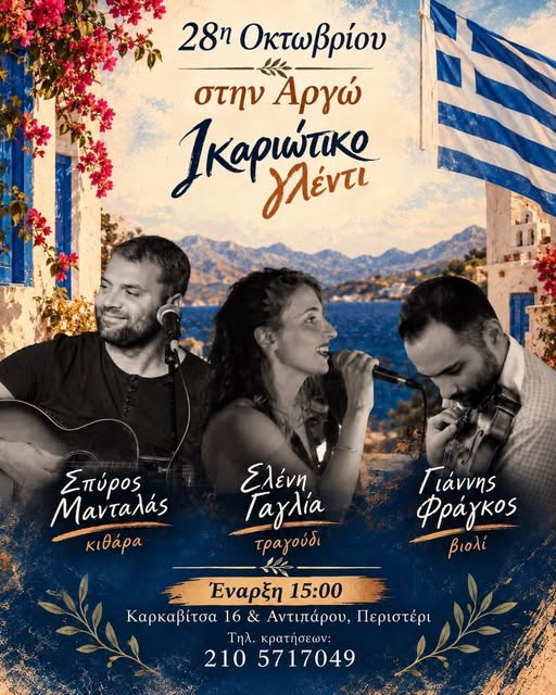 28 ΟΚΤΩΒΡΙΟΥ