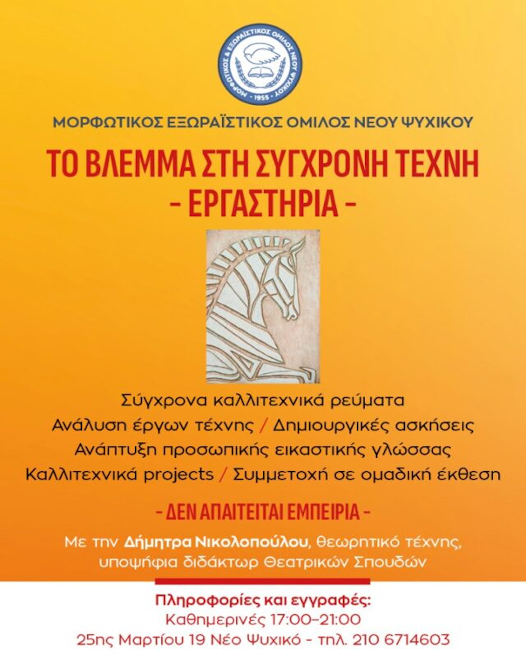 Μ.Ε.Ο. - ΝΕΕΣ ΔΗΜΙΟΥΡΓΙΚΕΣ ΔΡΑΣΕΙΣ