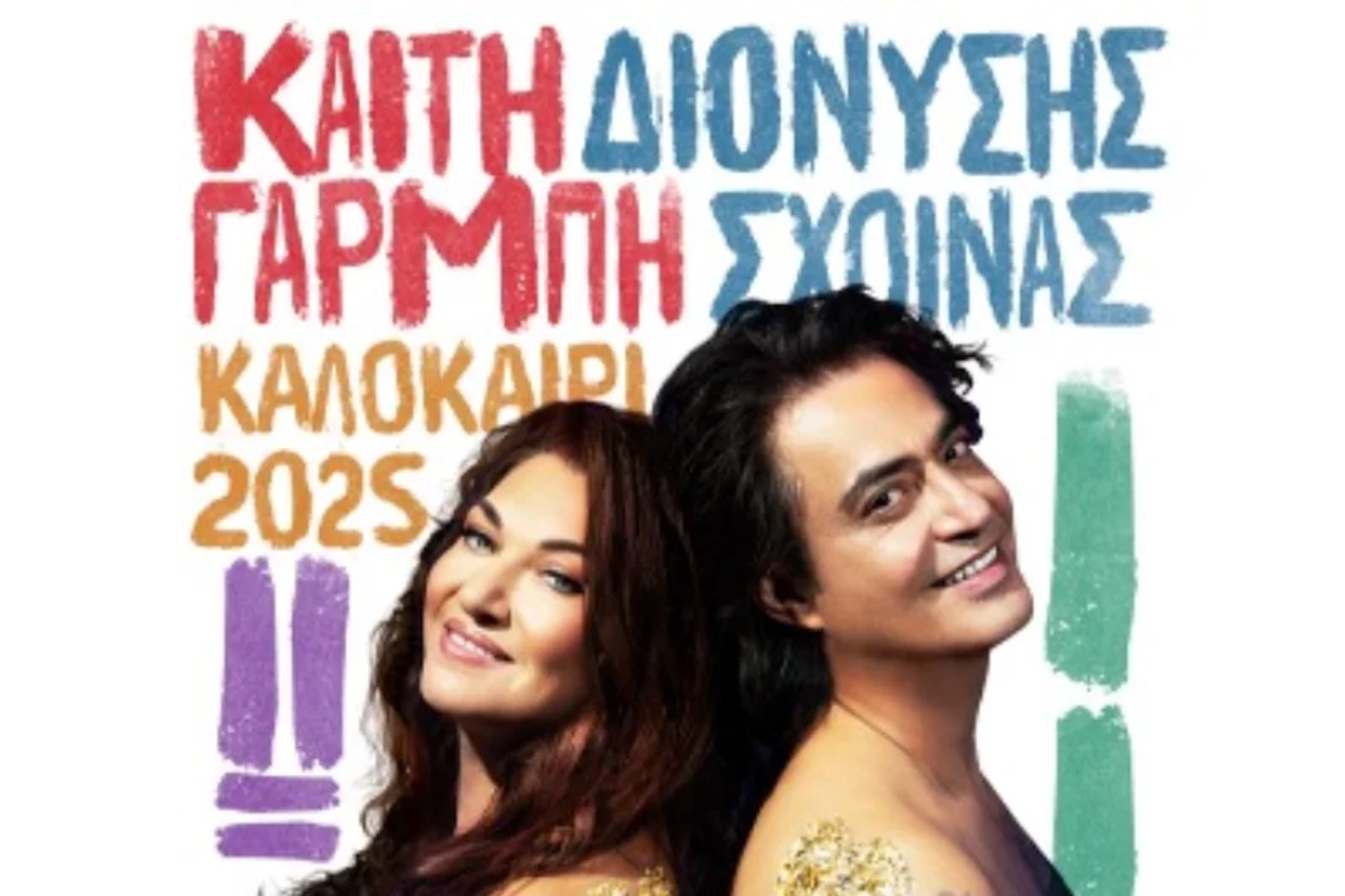 1 ΣΕΠΤΕΜΒΡΙΟΥ ΣΤΟ ΚΑΤΡΑΚΕΙΟ ΘΕΑΤΡΟ ΝΙΚΑΙΑΣ
