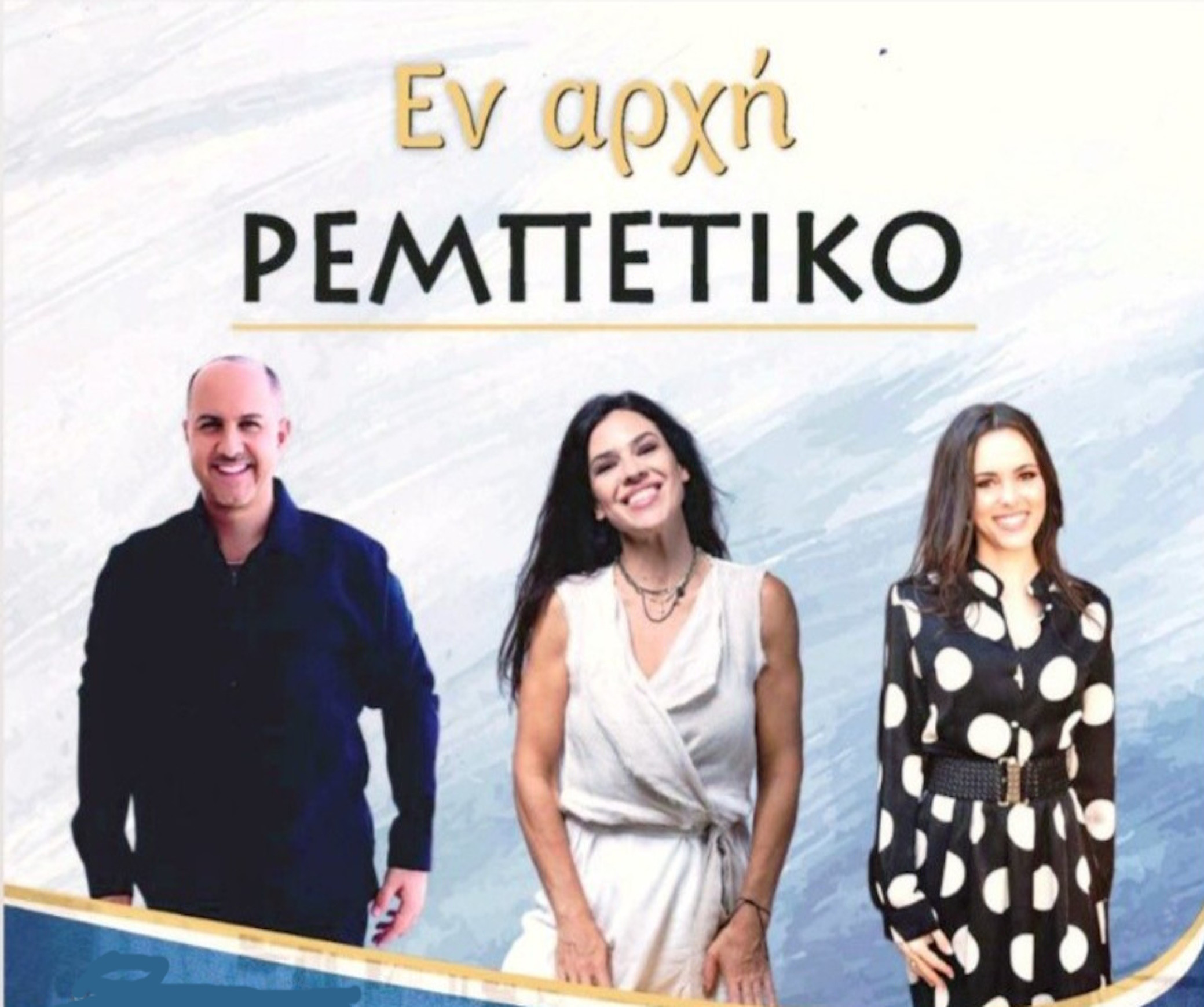 19 ΣΕΠΤΕΜΒΡΙΟΥ  ΣΤΟ ΘΕΑΤΡΟ ΘΡΑΚΟΜΑΚΕΔΟΝΩΝ