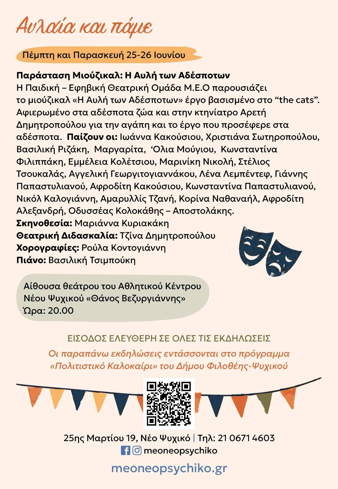 ΦΕΣΤΙΒΑΛ ΤΕΧΝΩΝ Μ.Ε.Ο.