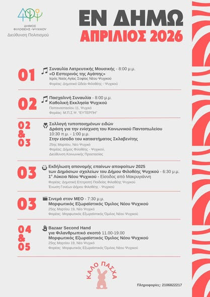 ΠΡΟΓΡΑΜΜΑ ΔΡΑΣΕΩΝ ΚΑΙ ΕΚΔΗΛΩΣΕΩΝ