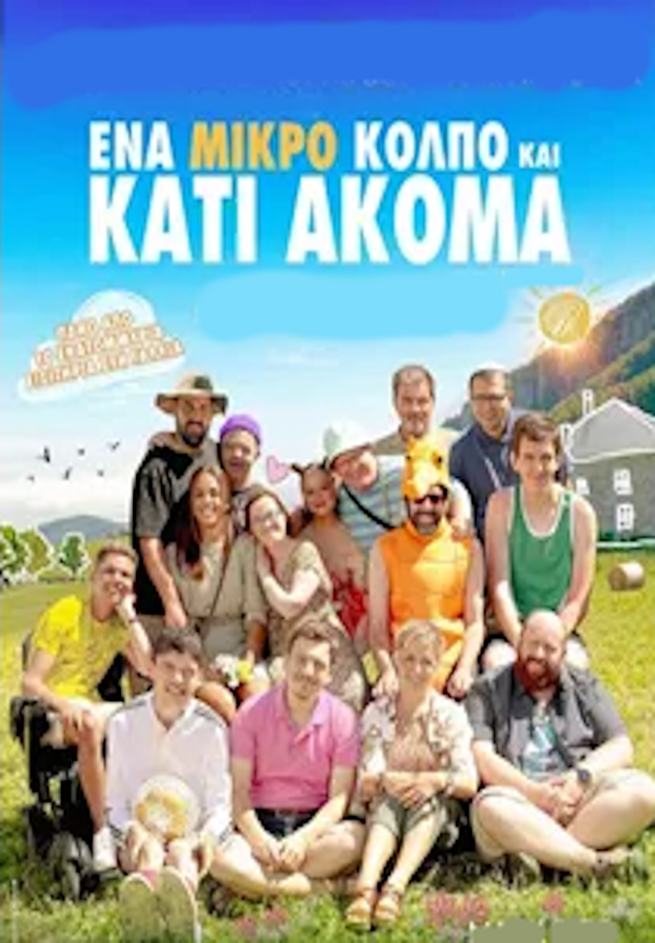 ΚΙΝΗΜΑΤΟΓΡΑΦΟΣ ΣΤΟ CINE ΨΥΧΙΚΟ CLASSIQUE