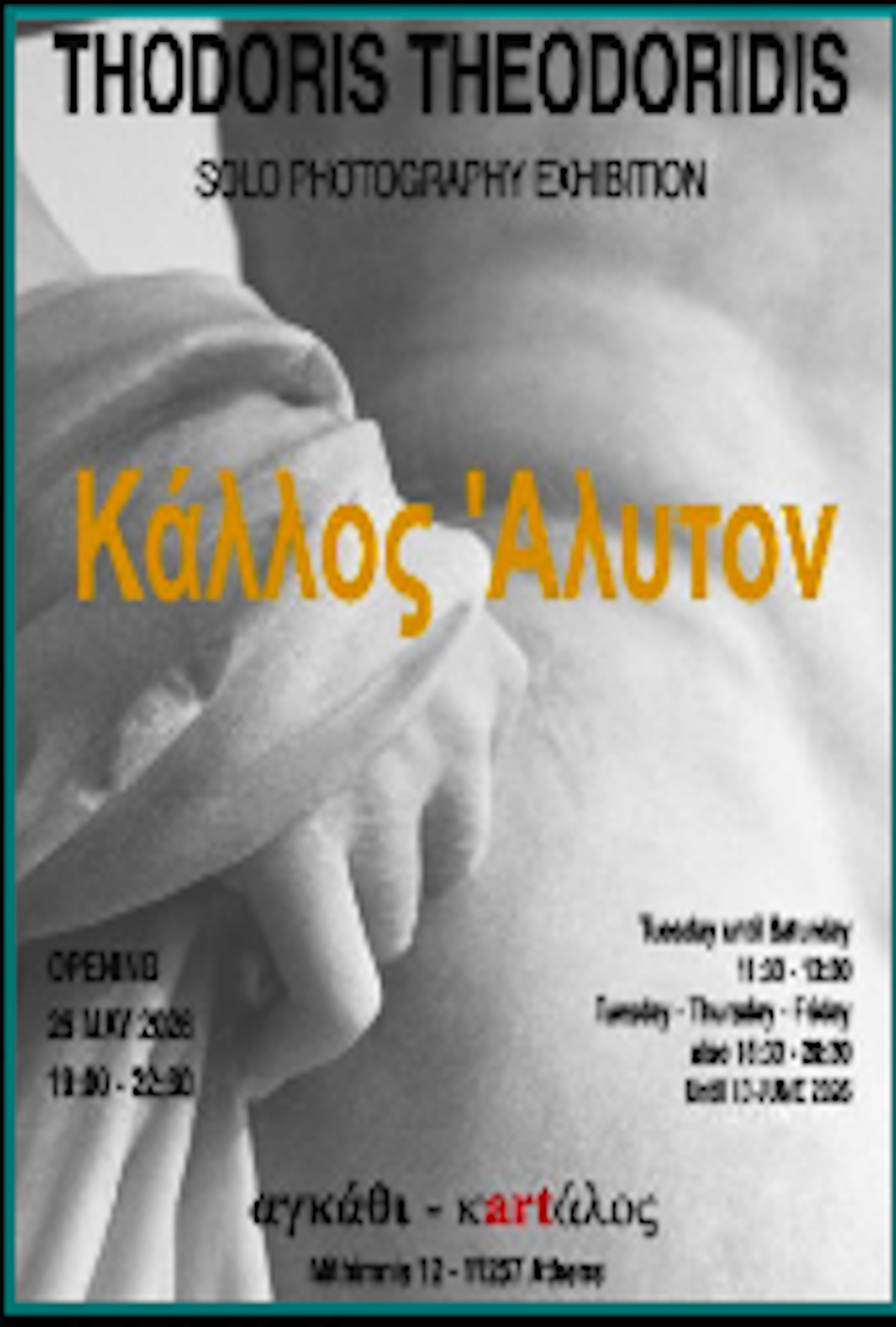 26 ΜΑΪΟΥ - ΑΙΘΟΥΣΑ ΤΕΧΝΗΣ  ΑΓΚΑΘΙ