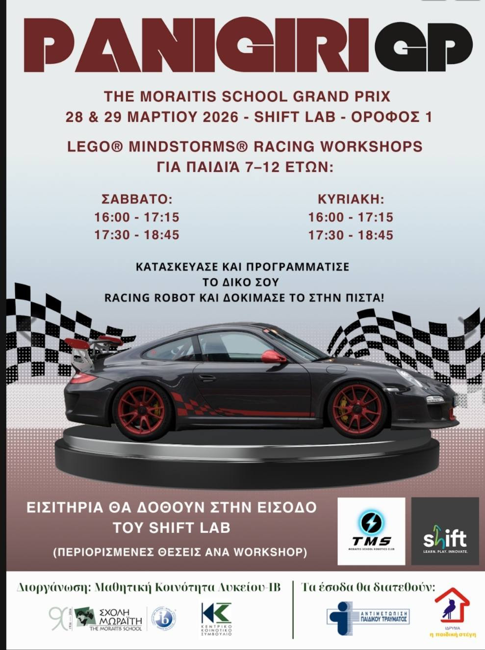 ΠΑΝΗΓΥΡΙ ΣΤΗ ΣΧΟΛΗ ΜΩΡΑΪΤΗ