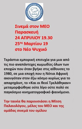 24 ΑΠΡΙΛΙΟΥ-ΣΙΝΕΜΑ ΣΤΟ Ν. ΨΥΧΙΚΟ