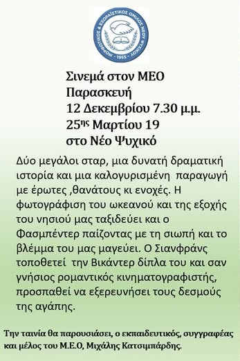 ΚΙΝΗΜΑΤΟΓΡΑΦΟΣ ΣΤΟΝ Μ.Ε.Ο.