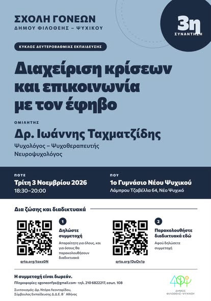 3 ΚΑΙ 4 ΝΟΕΜΒΡΙΟΥ