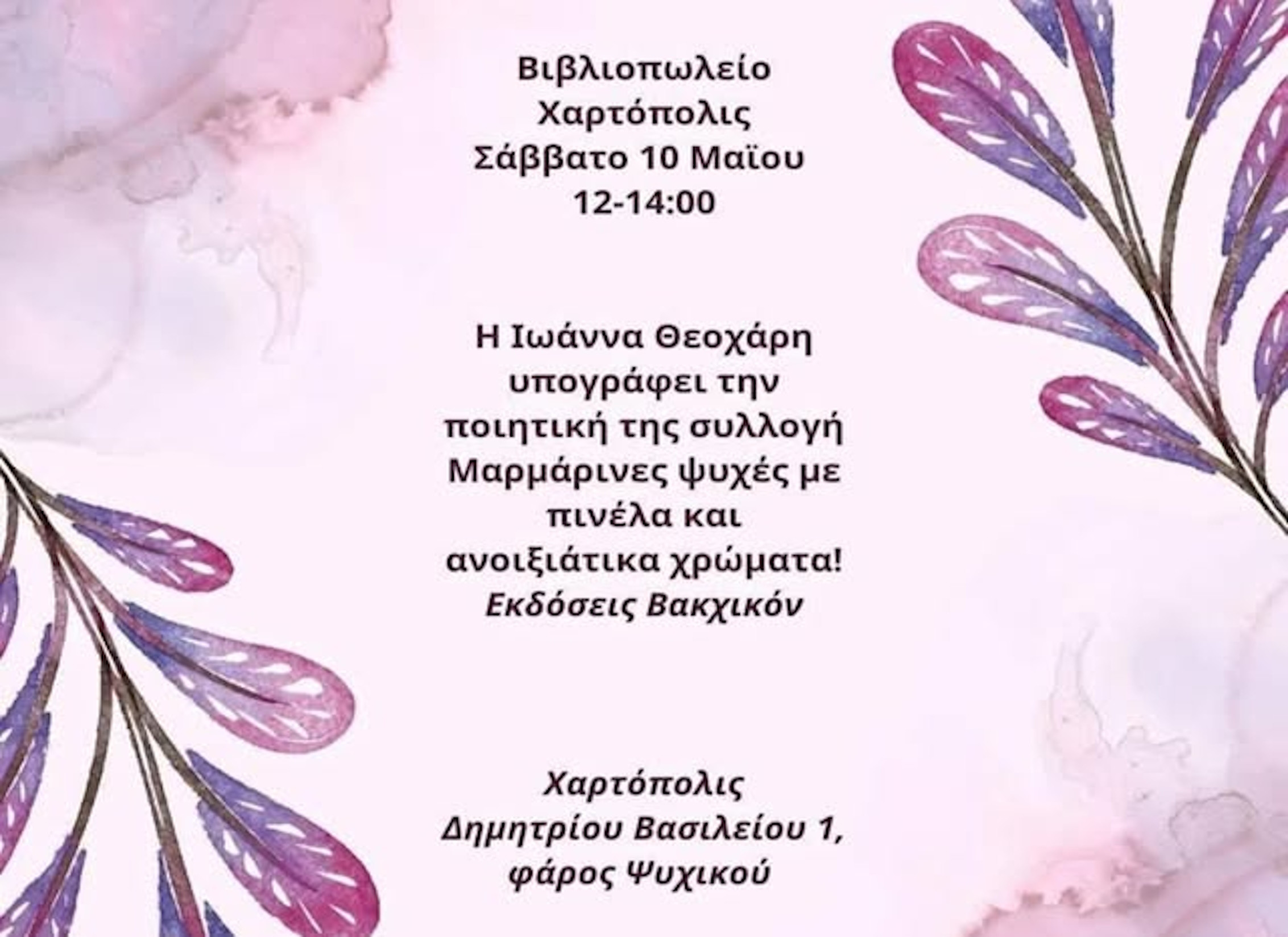 10 ΜΑΪΟΥ ΣΤΗ ΧΑΡΤΟΠΟΛΗ