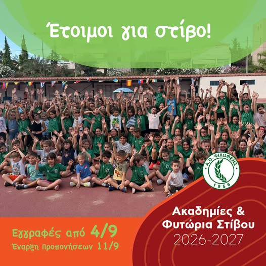 ΑΘΛΗΤΙΚΟΣ ΟΜΙΛΟΣ ΦΙΛΟΘΕΗΣ