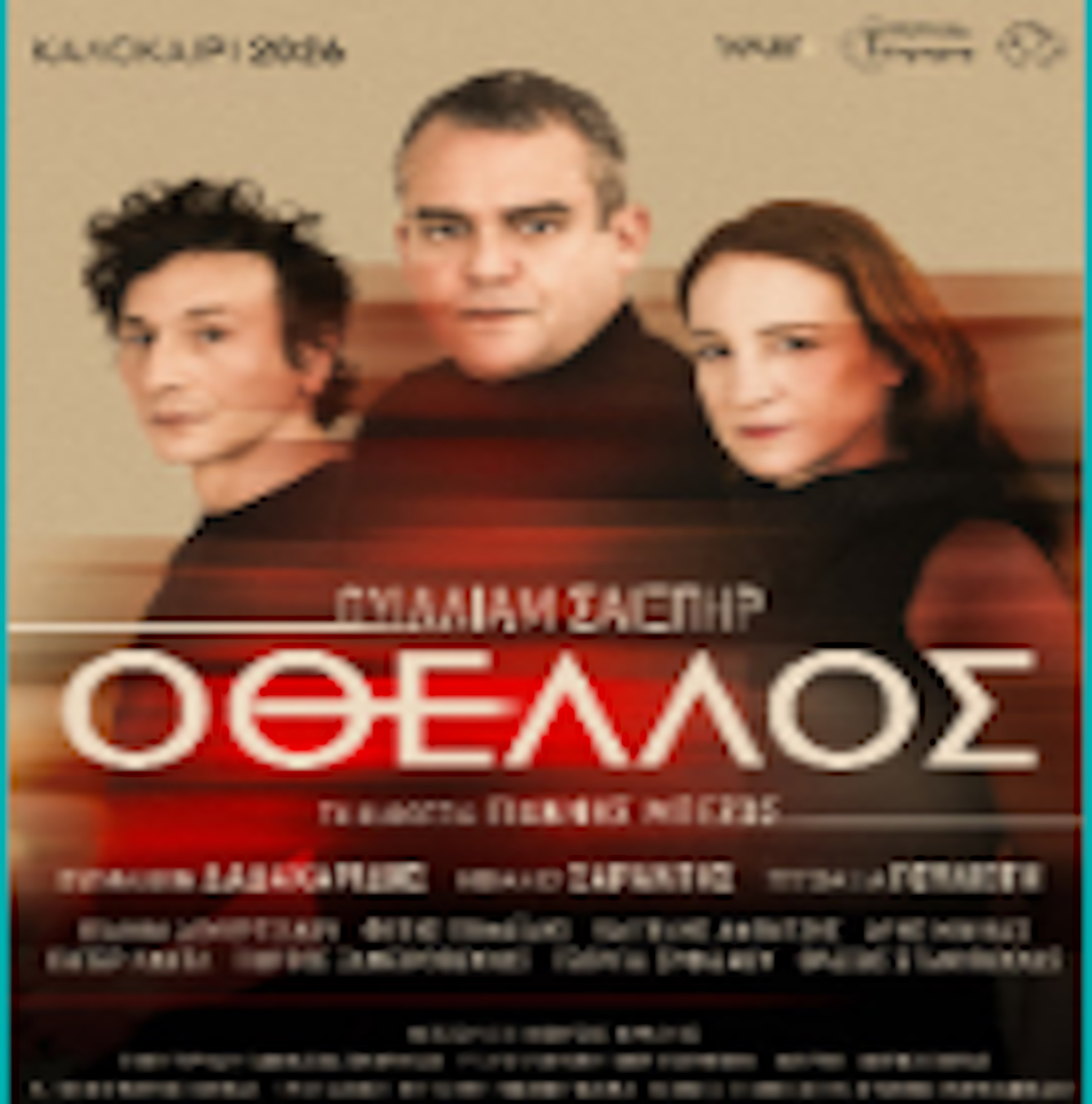 24 ΙΟΥΛΙΟΥ ΣΤΟ ΘΕΑΤΡΟ ΠΕΤΡΑΣ