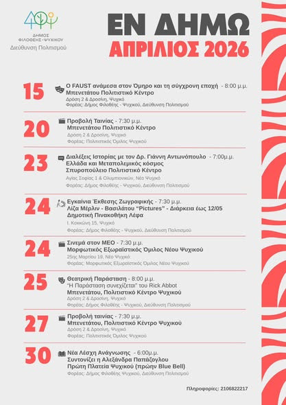 ΠΡΟΓΡΑΜΜΑ ΔΡΑΣΕΩΝ ΚΑΙ ΕΚΔΗΛΩΣΕΩΝ