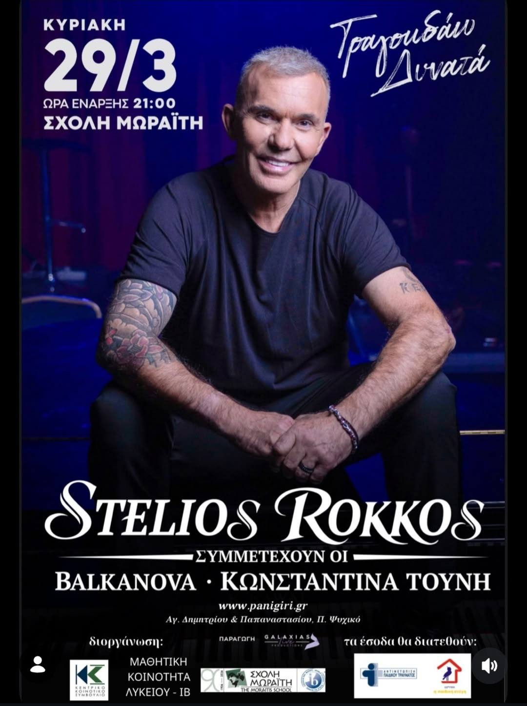 ΠΑΝΗΓΥΡΙ ΣΤΗ ΣΧΟΛΗ ΜΩΡΑΪΤΗ