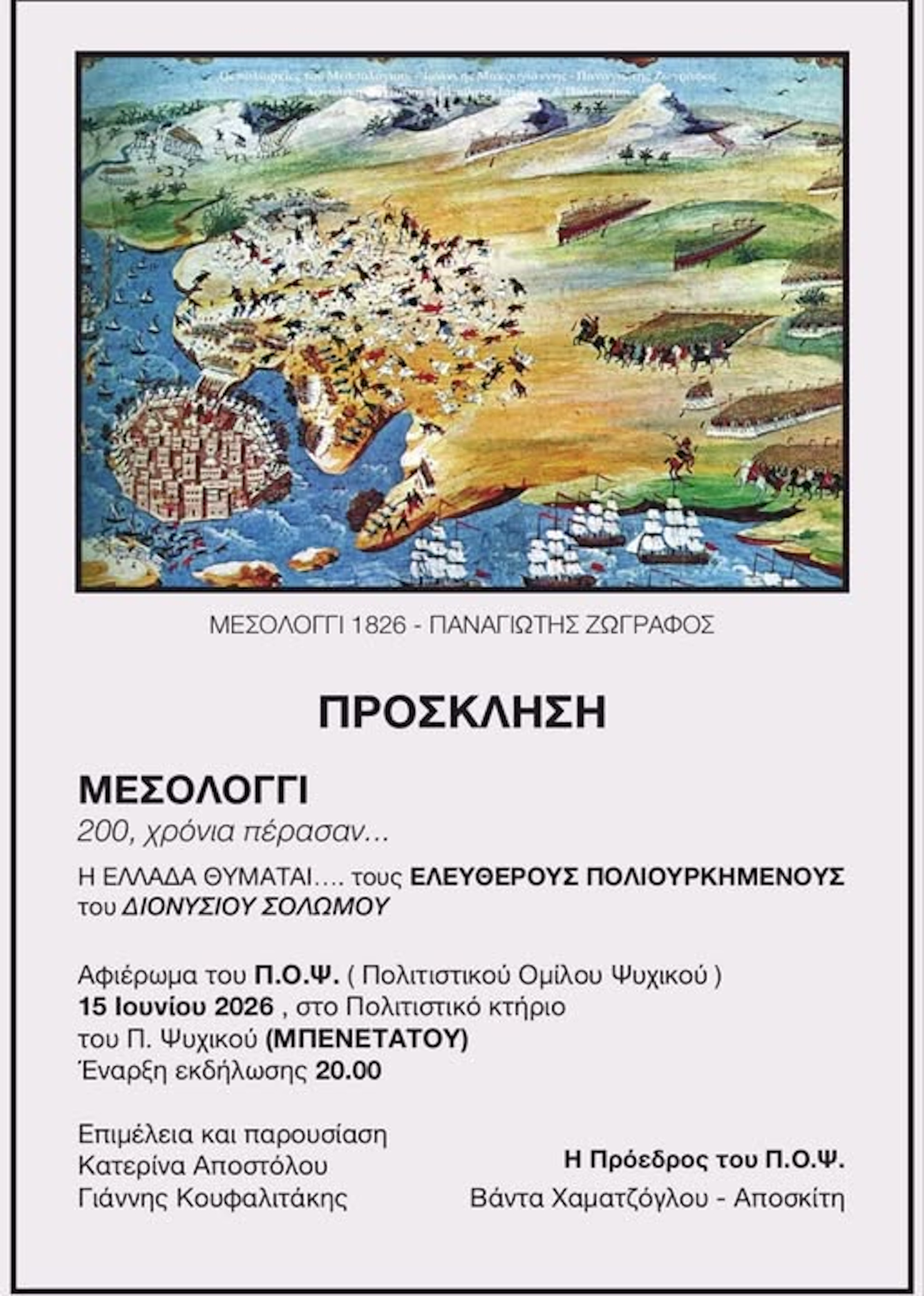 15 ΙΟΥΝΙΟΥ - ΠΡΟΣΚΛΗΣΗ
