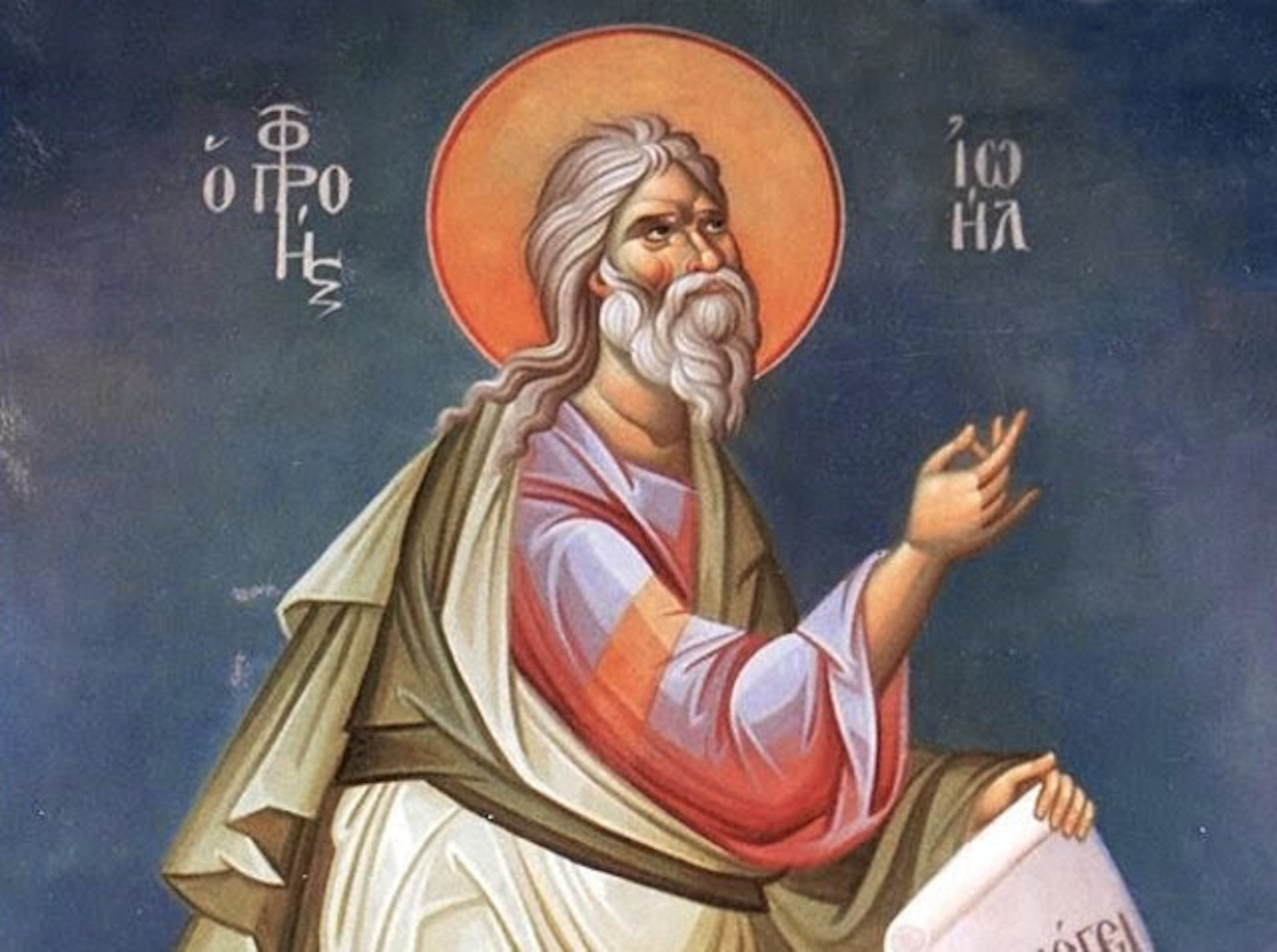 ΠΡΟΦΗΤΗΣ ΙΩΗΛ