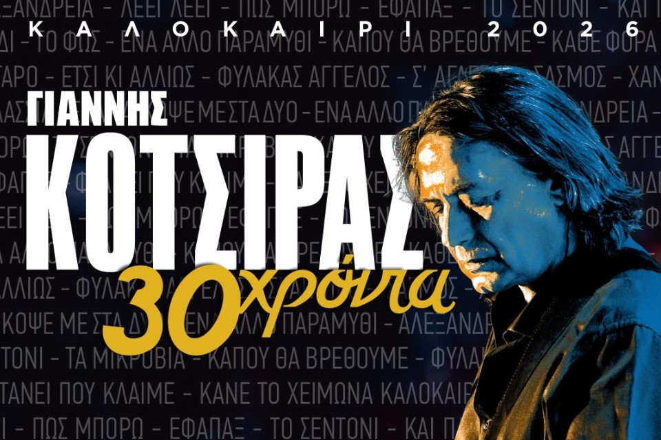 14 ΣΕΠΤΕΜΒΡΙΟΥ ΣΤΟ ΒΕΑΚΕΙΟ ΘΕΑΤΡΟ