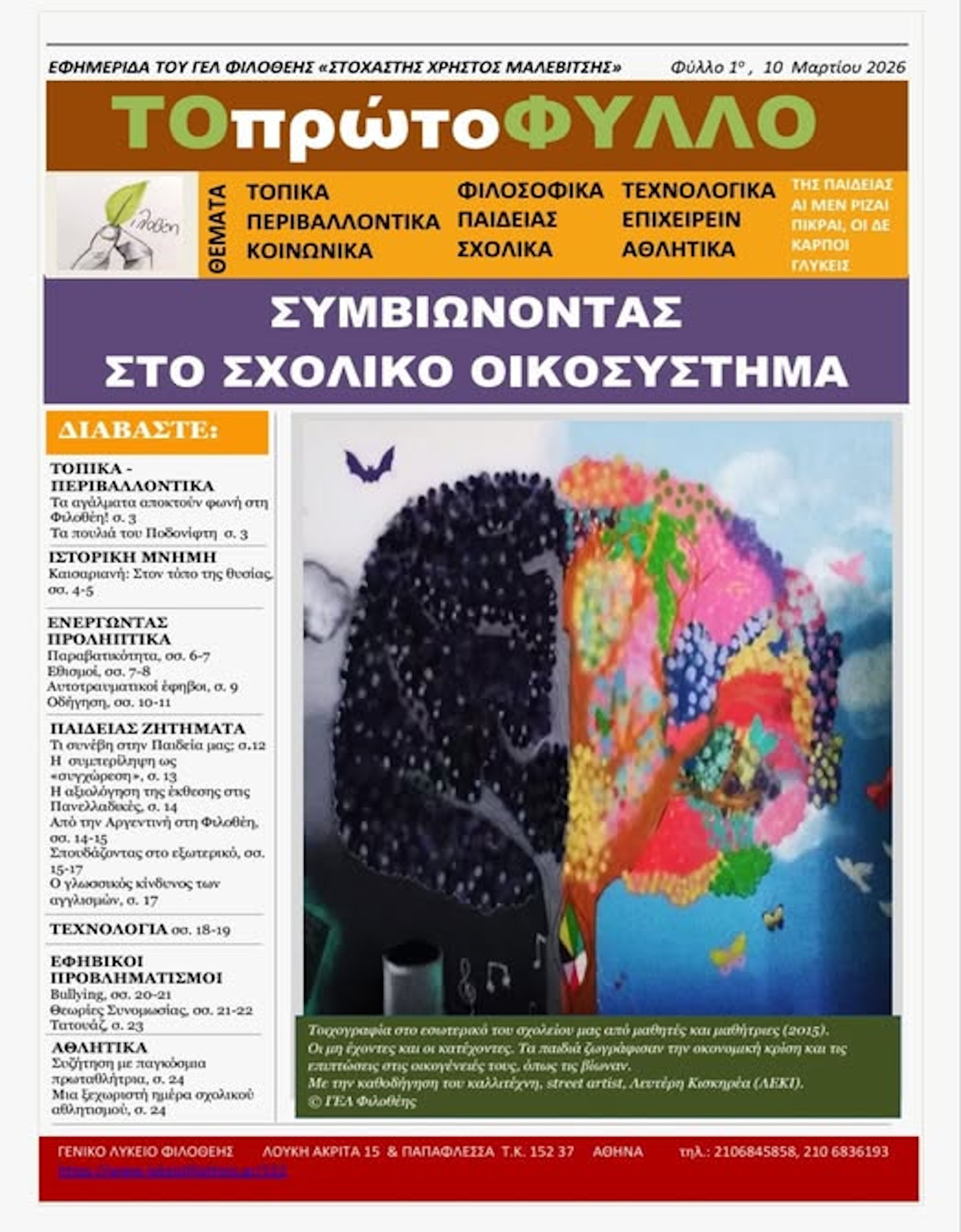 ΤΟ ΠΡΩΤΟ ΦΥΛΛΟ