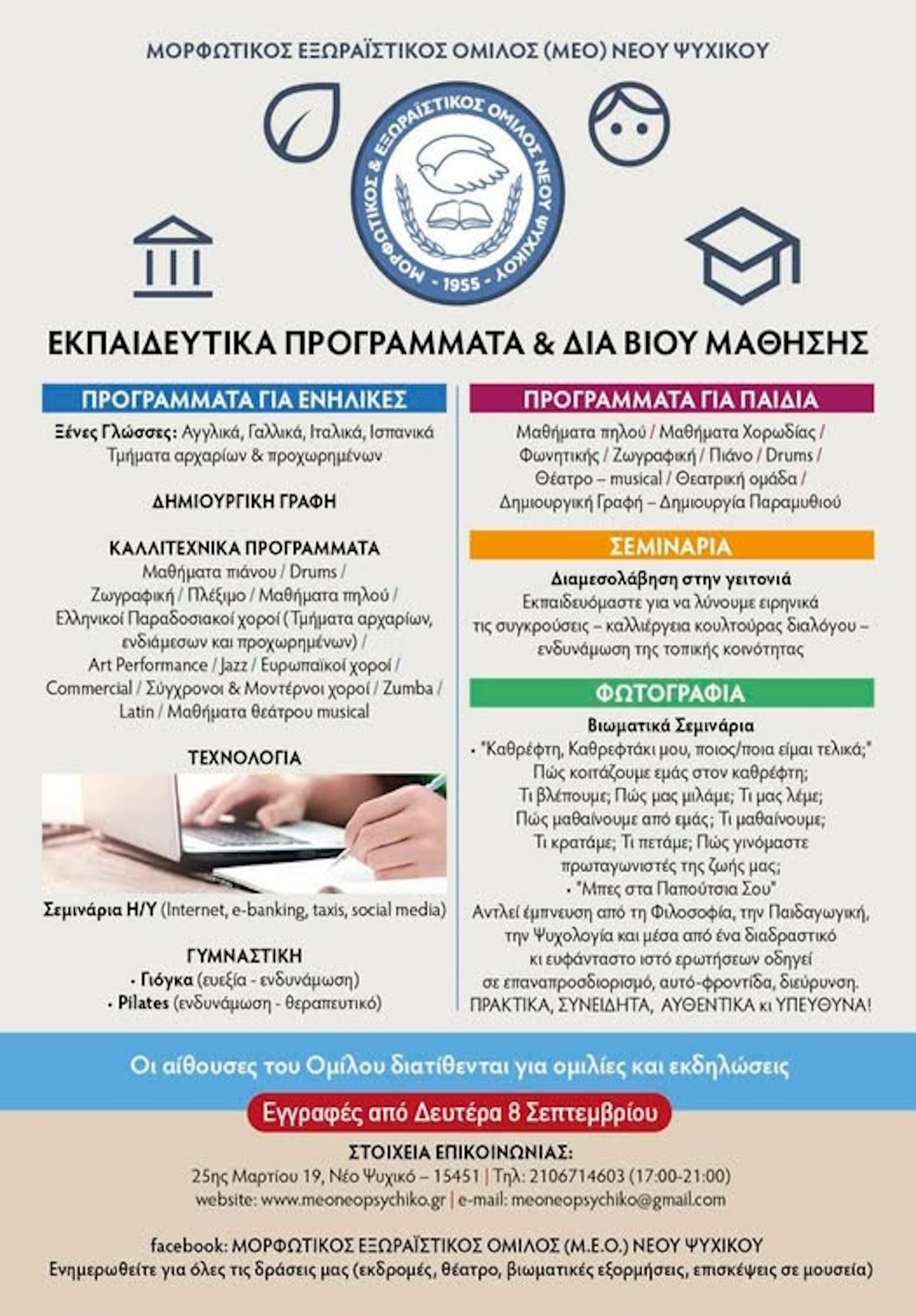 Μ.Ε.Ο.