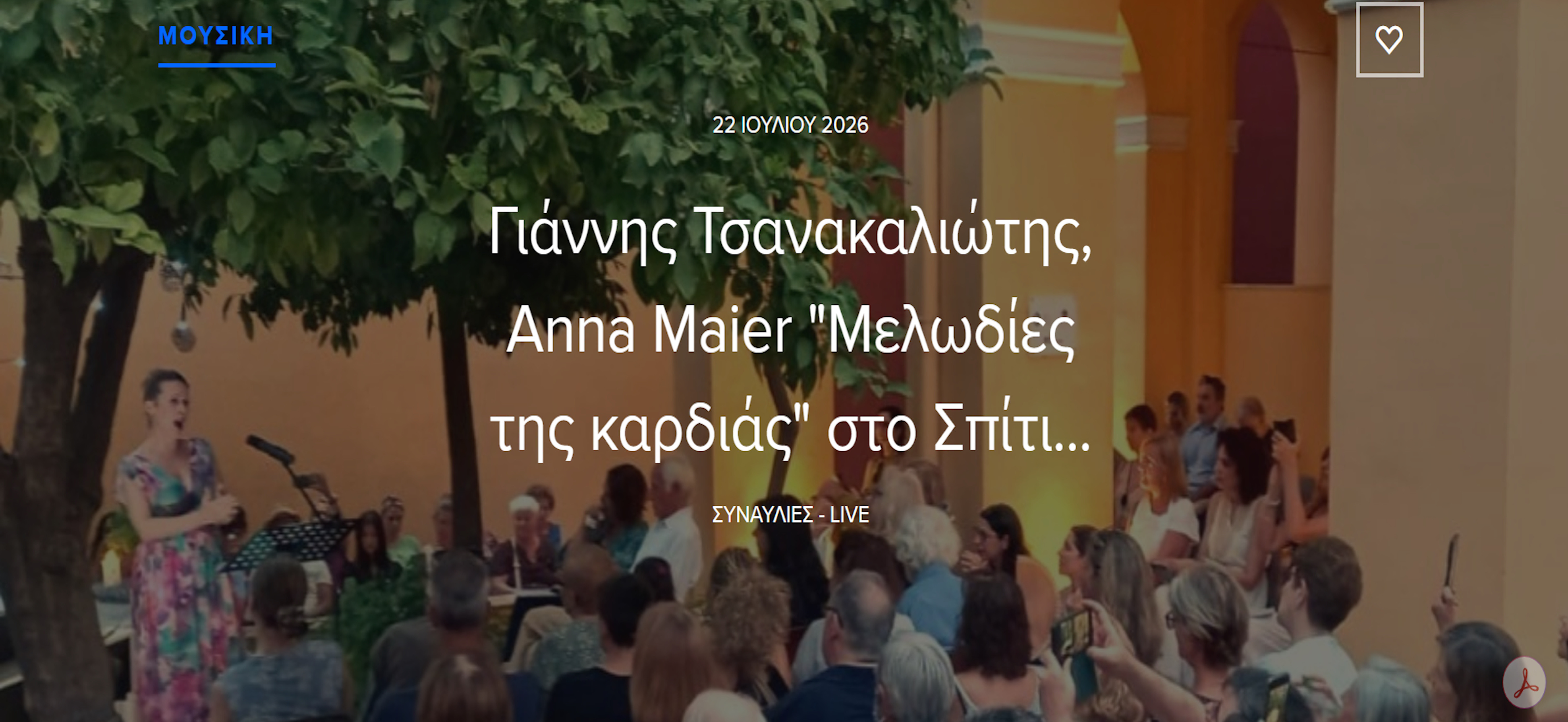 22 ΙΟΥΛΙΟΥ ΣΤΟ ΣΠΙΤΙ ΤΟΥ ΕΛΥΤΗ