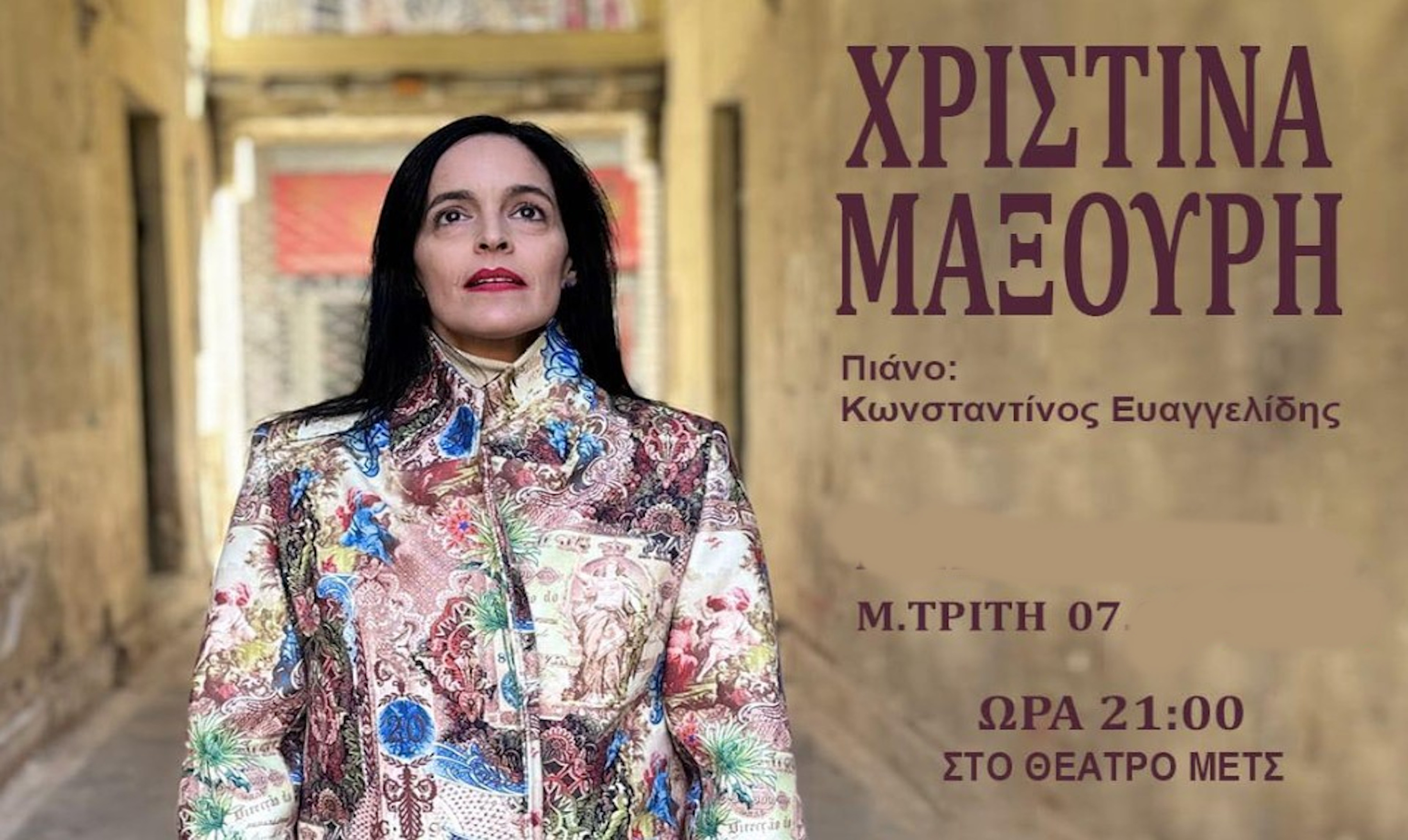 7 ΑΠΡΙΛΙΟΥ ΣΤΟ ΘΕΑΤΡΟ ΜΕΤΣ