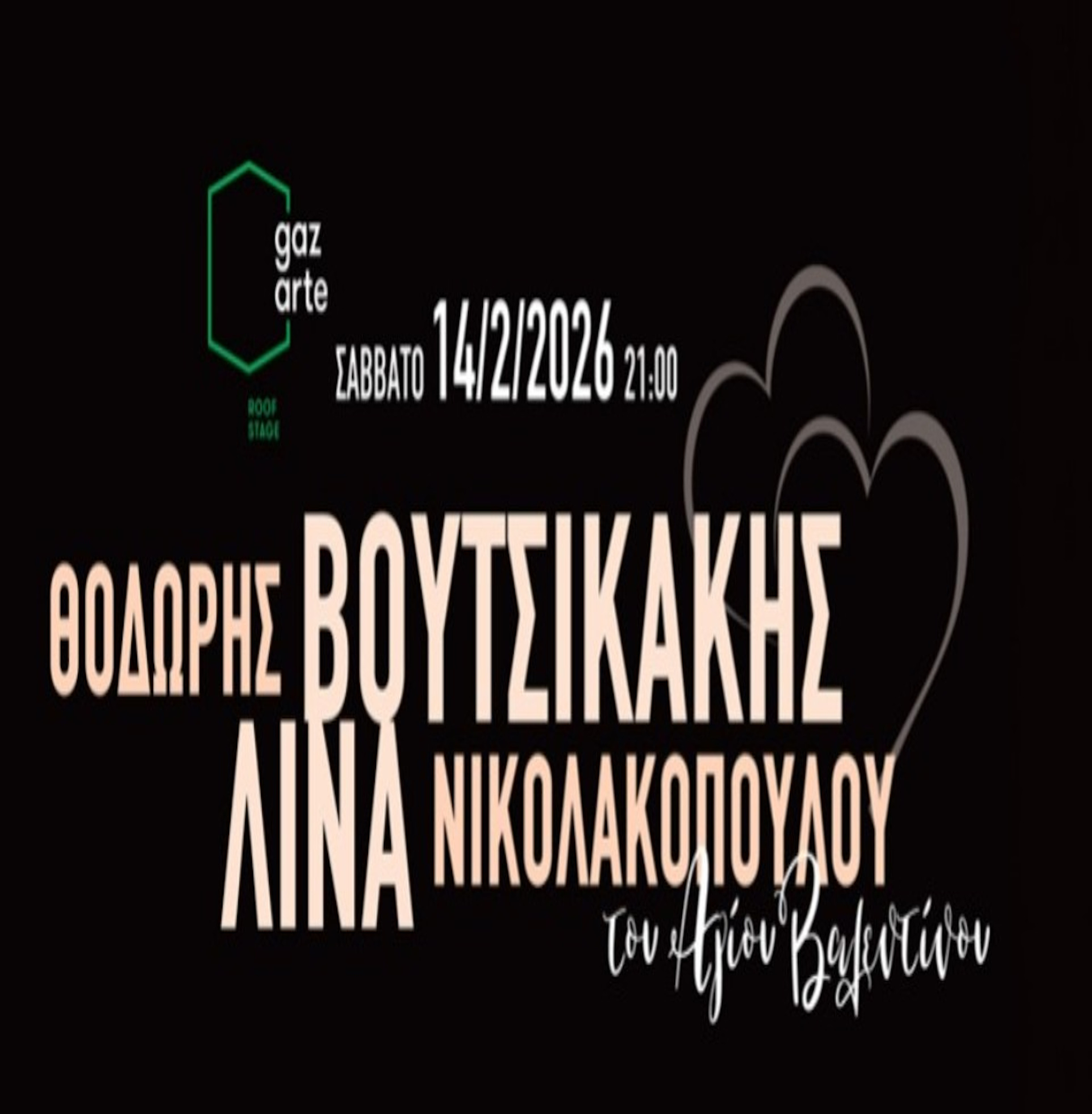 14 ΦΕΒΡΟΥΑΡΙΟΥ ΣΤΟ GAZARTE ROOF STAGE