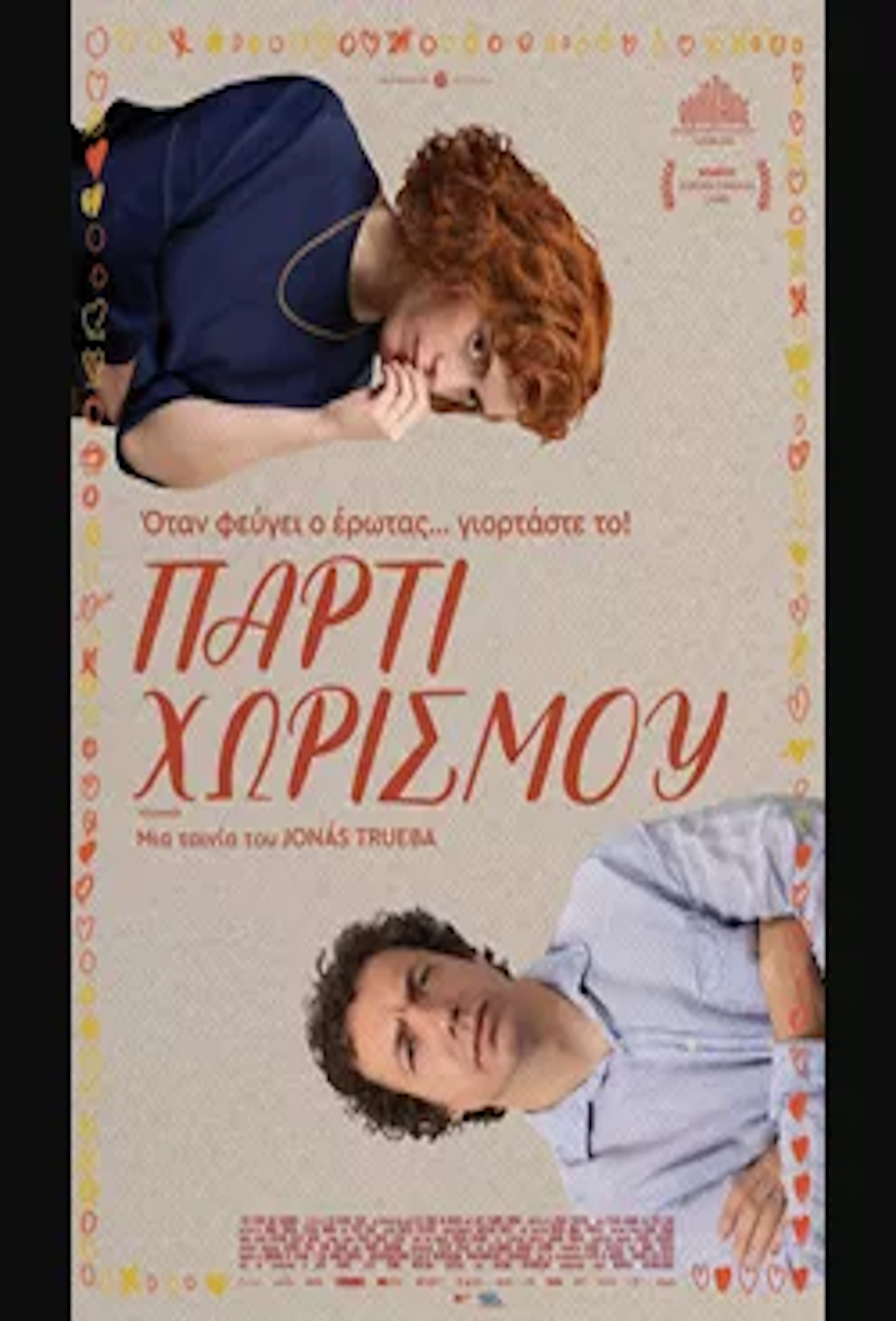 ΚΙΝΗΜΑΤΟΓΡΑΦΟΣ ΣΤΟ CINE ΨΥΧΙΚΟ CLASSIQUE