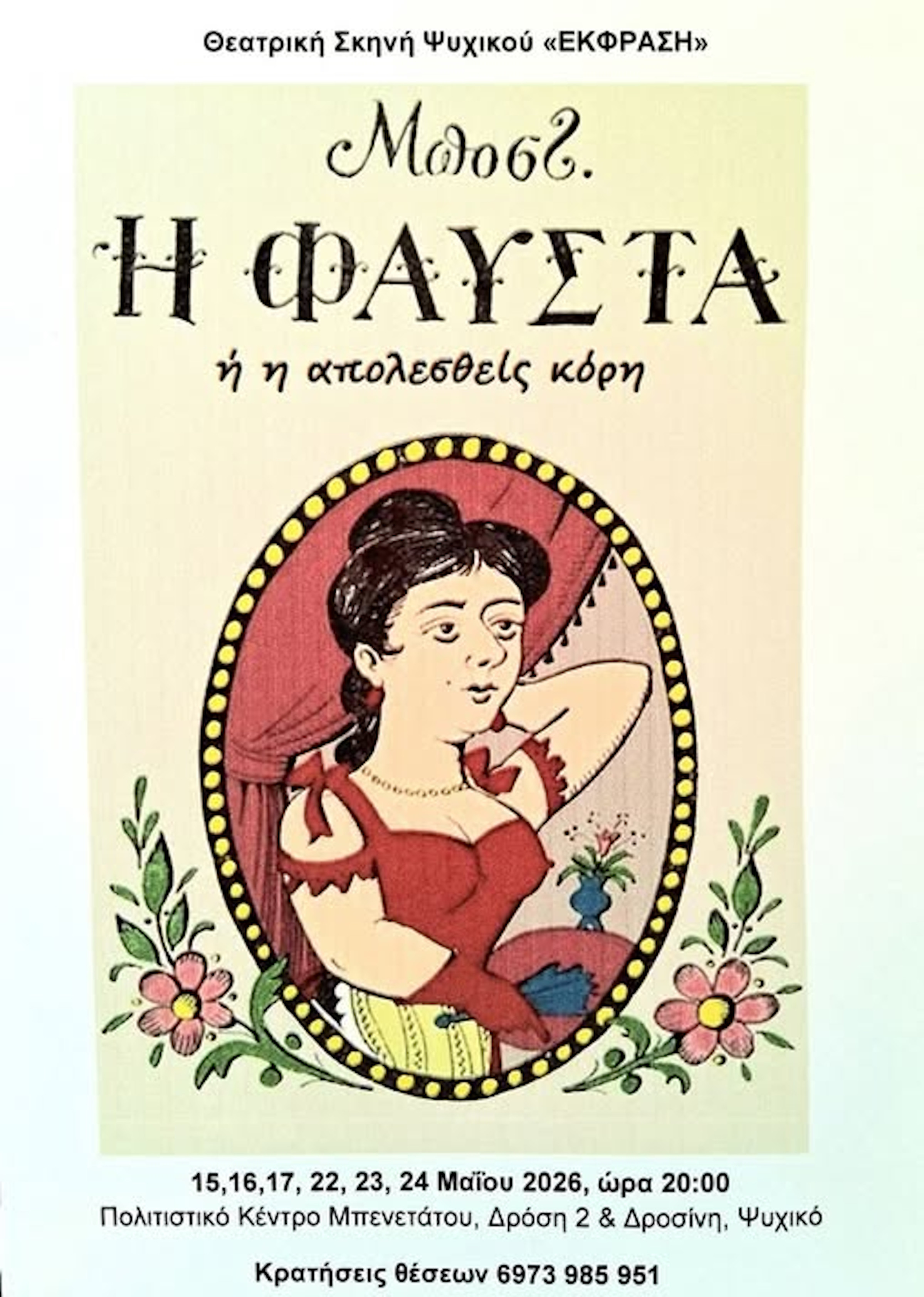 ΘΕΑΤΡΟ ΣΤΟ ΠΟΛΙΤΙΣΤΙΚΟ ΚΕΝΤΡΟ ΜΠΕΝΕΤΑΤΟΥ