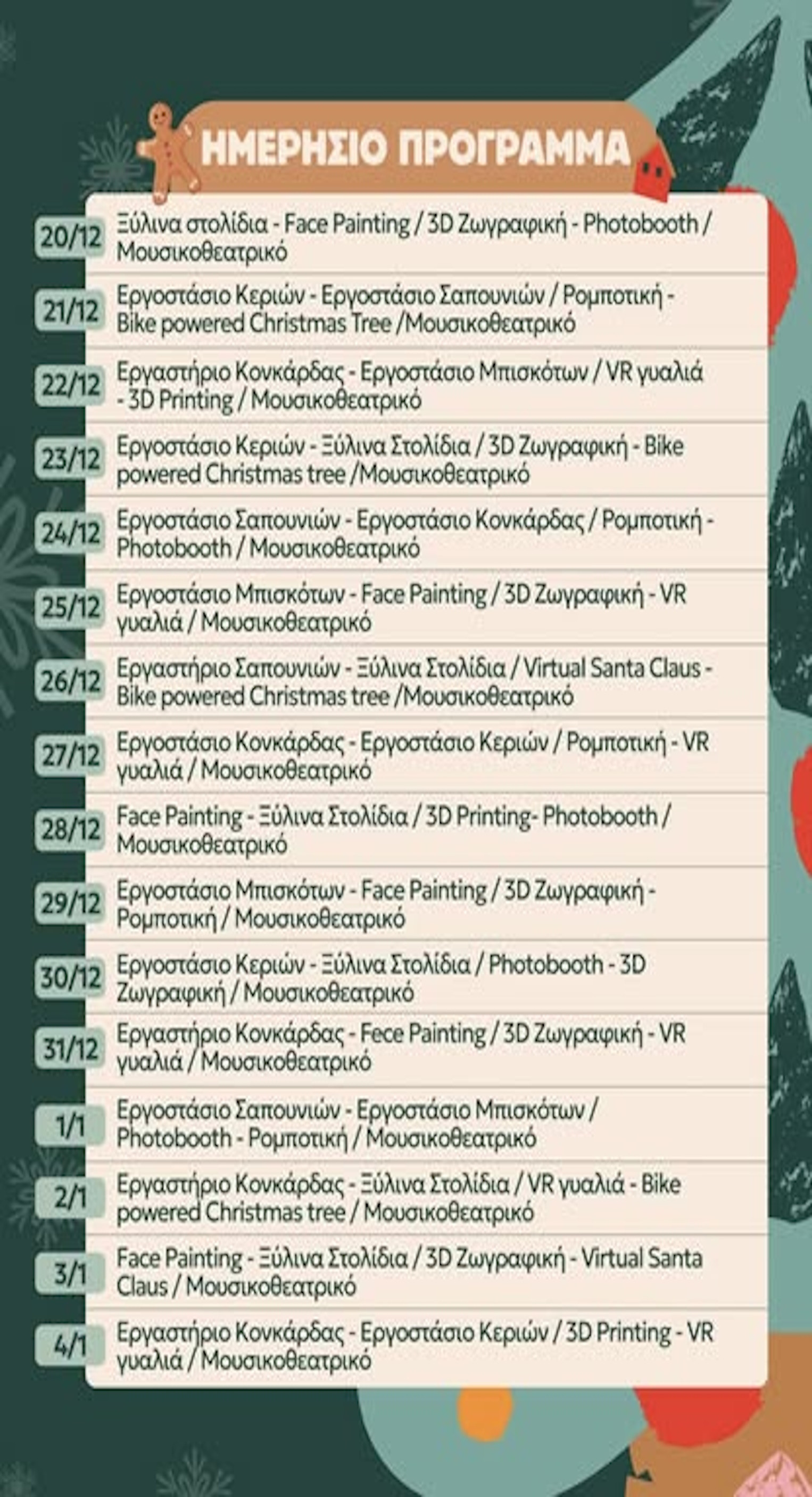 20 ΔΕΚΕΜΒΡΙΟΥ - 4 ΙΑΝΟΥΑΡΙΟΥ  ΣΤΗΝ ΠΛΑΤΕΙΑ ΕΛΕΥΘΕΡΙΑΣ