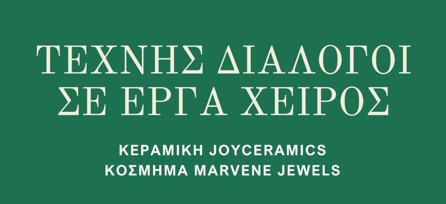 22 ΝΟΕΜΒΡΙΟΥ ΣΤΗΝ ΟΙΚΙΑ ΚΑΤΑΚΟΥΖΗΝΟΥ