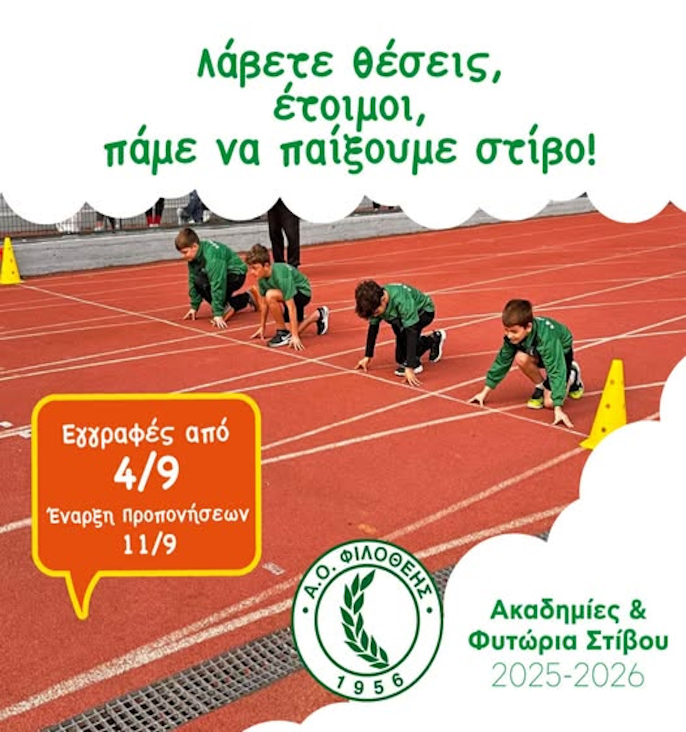 Α.Ο. ΦΙΛΟΘΕΗΣ