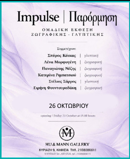 26 ΟΚΤΩΒΡΙΟΥ