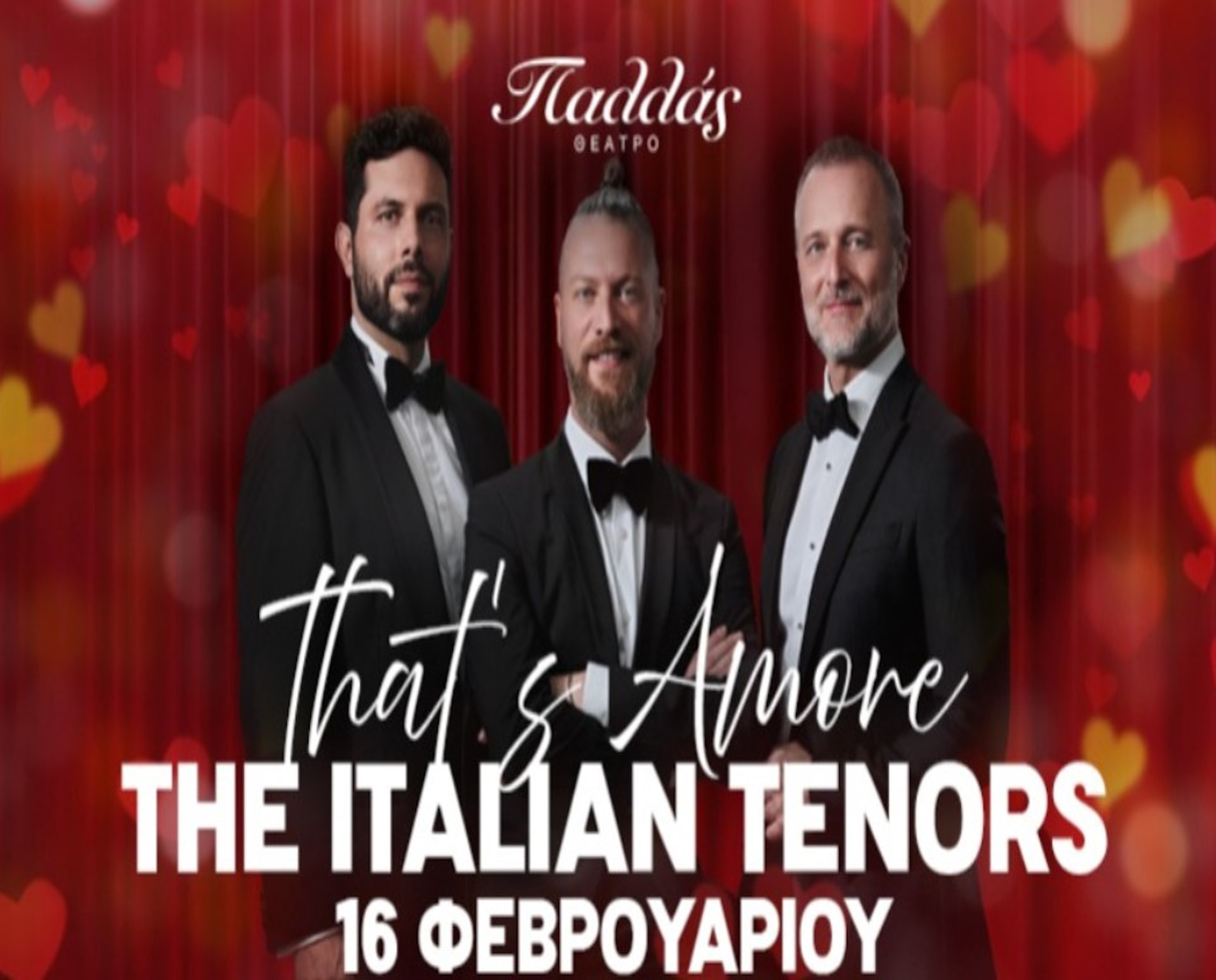 16 ΦΕΒΡΟΥΑΡΙΟΥ ΣΤΟ ΘΕΑΤΡΟ ΠΑΛΛΑΣ