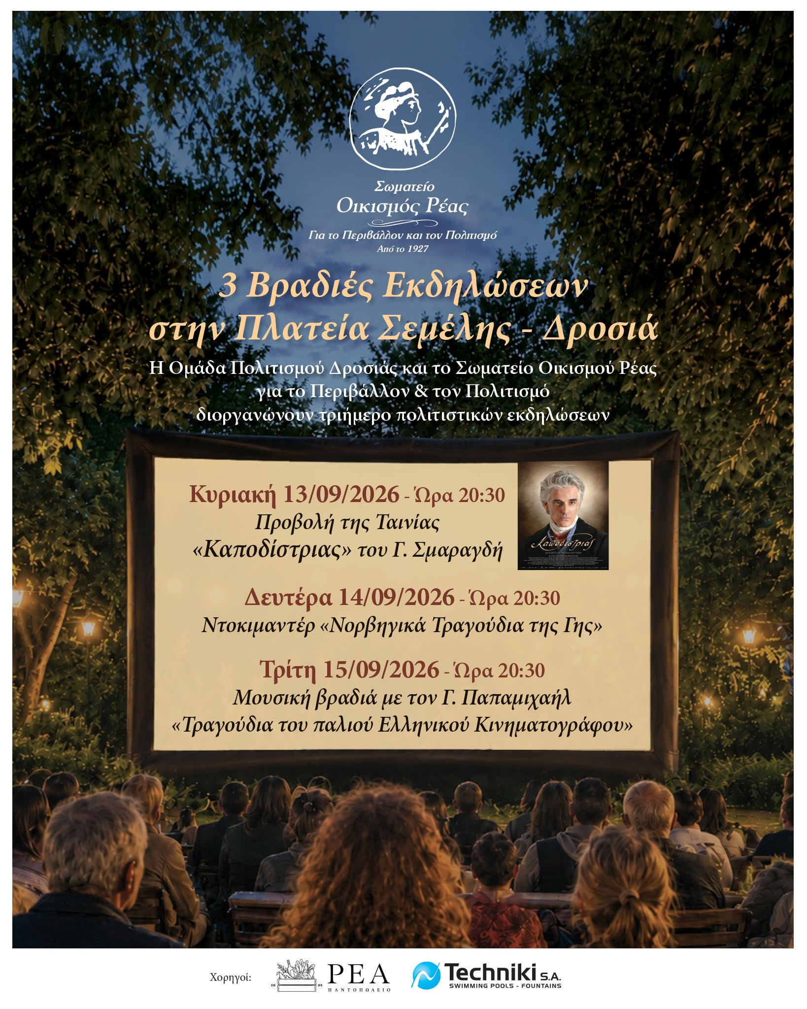 13 ΣΕΠΤΕΜΒΡΙΟΥ