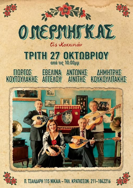 27 ΟΚΤΩΒΡΙΟΥ