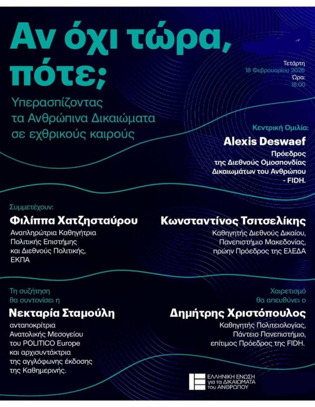 18-2 ΥΠΕΡΑΣΠΙΖΟΝΤΑΣ ΤΑ ΑΝΘΡΩΠΙΝΑ ΔΙΚΑΙΟΜΑΤΑ