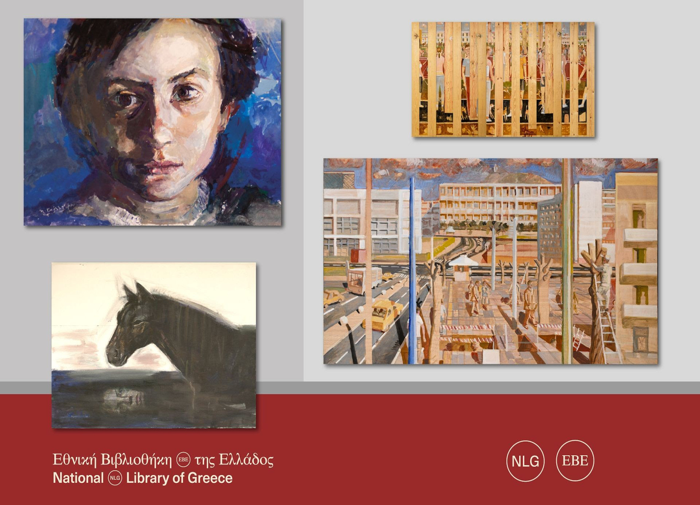 ΞΕΝΑΓΗΣΕΙΣ ΣΤΗΝ ΕΘΝΙΚΗ ΒΙΒΙΟΘΗΚΗ