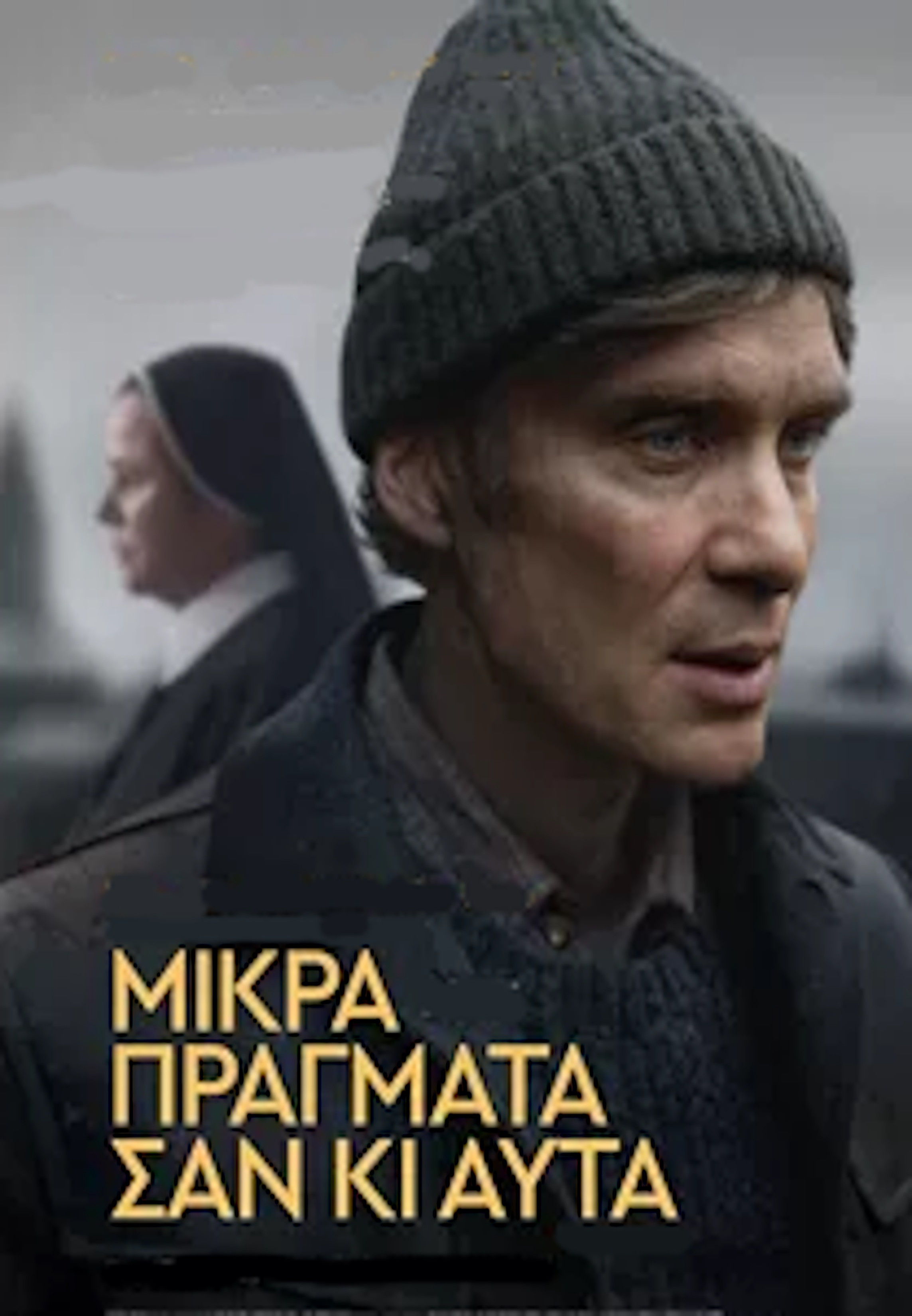ΚΙΝΗΜΑΤΟΓΡΑΦΟΣ ΣΤΟ CINE ΨΥΧΙΚΟ CLASSIQUE